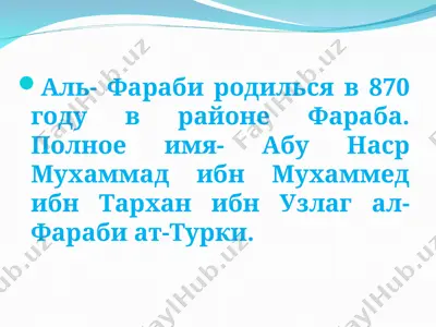 аль- фараби — PPT