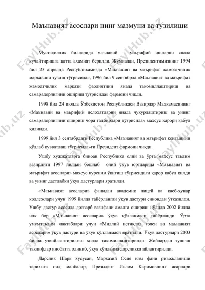 маънавият асосларининг мазмуни ва тузилиши — DOC