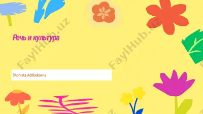 речь и культура — PPTX