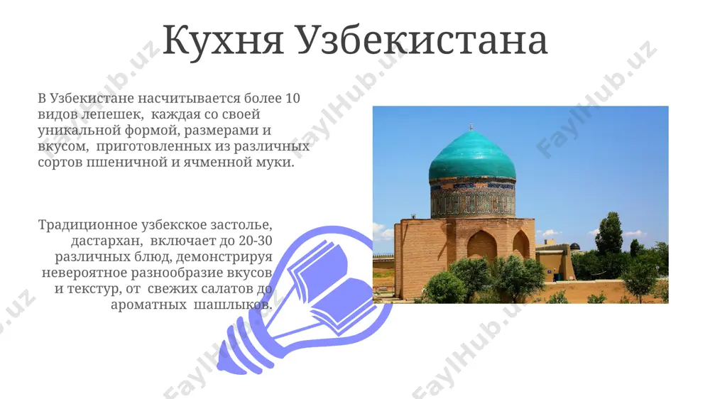 ых исторических государств. в период советской власти (1924-1991 гг.) узбекистан пережил период форсированной индустриализации, включая масштабное хлопководство, повлиявшее на демографию и экологию региона. современный узбекистан в узбекистане за последние 5 лет построено и реконструировано более 10 000 километров автомобильных дорог, значительно улучшив транспортную инфраструктуру страны и логистику. современный узбекистан активно развивает цифровую экономику, объём инвестиций в ит-сектор в 2022 году составил более 1 миллиарда долларов сша, что стимулирует рост инновационных стартапов. религия в узбекистане 01 02 в узбекистане проживает более 90% мусульман-суннитов, что делает его одной из наиболее мусульманских стран центральной азии, при этом государство гарантирует свободу вероисповедания. sales 1st qtr 2nd qtr 100 0 sales 1st qtr 2nd qtr 100 0 география и природа узбекистана узбекистан занимает площадь около 447 400 квадратных километров, что примерно сопоставимо с территории испании и португалии вместе взятых, демонстрируя значительное географическое разнообразие. более 40% территории узбекистана занимают пустыни, в частности кызылкум, характеризующиеся уникальным экобиомом …