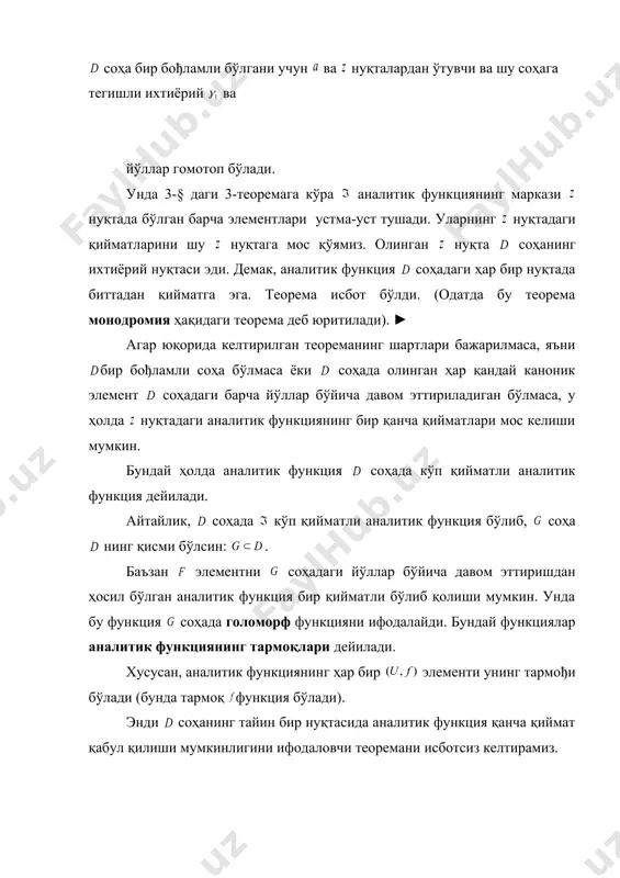 да нуқта олиб, бу нуқтадаги элементни боши ва охири нуқтада бўлган ушбу айлана бўйлаб аналитик давом эттирамиз. аналитик давом эттириш натижасида ҳосил бўлган элемент элемент билан устма-уст тушмаса, унда нуқта функциянинг яккаланган тармоқланиш нуқтаси бўлади. 4-таъриф: функция ҳалқада аналитик бўлиб, шу ҳалқанинг ҳар бир нуқтасида функция роппа-роса та турли элементга эга бўлсин. унда нуқта функциянинг - тартибли яккаланган тармоқларининг нуқтаси дейилади. агар чекли бўлса, нуқта, шунингдек, алгебраик тармоқланиш нуқтаси ҳам дейилади. агар бўлса, нуқта логарифмик тармоқланиш нуқтаси дейилади. аналитик функциялар устидаги амаллар уларнинг бошланђич элементлари устида бажариладиган амаллар ёрдамида киритилади. айтайлик, ва лар битта нуқтада берилган иккита элемент бўлиб, ва лар шу элементлар ёрдамида аниқланган аналитик функциялар бўлсин. унда ушбу функциялар ҳам нуқтадаги элементлар бўлади. бу элементлар аналитик функцияларни аниқлайди. уларни мос равишда таърифга кўра деб қабул қиламиз. фақат бу таъриф коррект бўлиши керак, яъни у бошланђич элементнинг танланишига бођлиқ бўлмаслиги керак. бу шарт эса ҳар доим ҳам бажарилавермайди. масалан, …