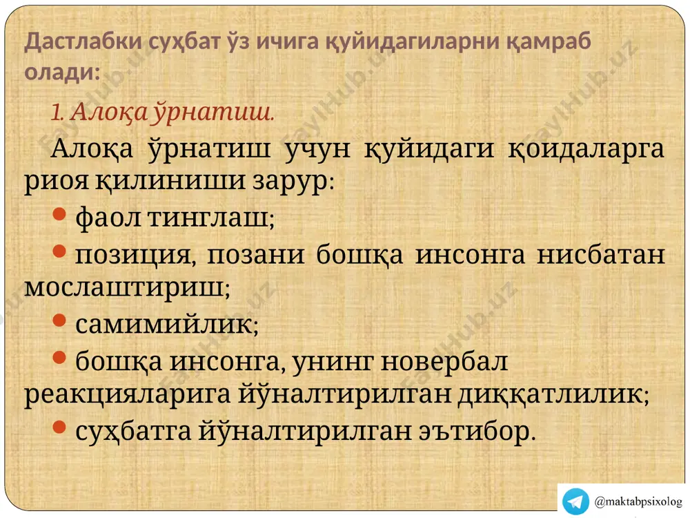 г айнан ушбу босқичида, айниқса ўсмирлар билан алоқа ўрнатиш осонроқ бўлади. ҳаётда унга ҳақиқатан ҳам ўз танлови бўйича содир бўлаётган қизиқарли нарсалар ҳақида гапиради. у ўзида ҳамоҳанг бўлмаганликни топишга ва у ҳақида озгина гапириб беришга қодир бўлади. ундан ташқари характери, турмуш тарзи ва шахсий қарашлари ҳақида қимматли маълумотга эга бўлиш мумкин. 6. келажак ҳақида суҳбат. агарда инсон ўз келажагини етарли даражада кўрса келажак ҳақида аниқ тарзда гаплашгандек тахминий ҳам гаплашиш мумкин. келажакка интилиш келгусида жиноят содир этишнинг олдини олишга ёрдам беради. агарда сиз суҳбат жараёнида келажакка интилиш кайфиятини, ўзига ва ўз кучига ишончни, келажакни ёрқин рангларда ва ишонтириб кўнглини кўтариш хиссиётини бера олсангиз – яхши. 7. характери, шахсий муаммолар ва қарашлари ҳақида суҳбат. бундай суҳбат аниқ бўлганидек тахминий ҳам бўлиши мумкин. агар ушбу босқичдан олдин яхши алоқа ўрнатилмаган бўлса аниқ саволларга ўтишга вақтни кетказиш бефойда. яхшиси ушбу мавзудаги суҳбатни тестгача қолдиринг, тест натижаларига таянган холда саволлар беришингиз мумкин бўлади. масалан, …