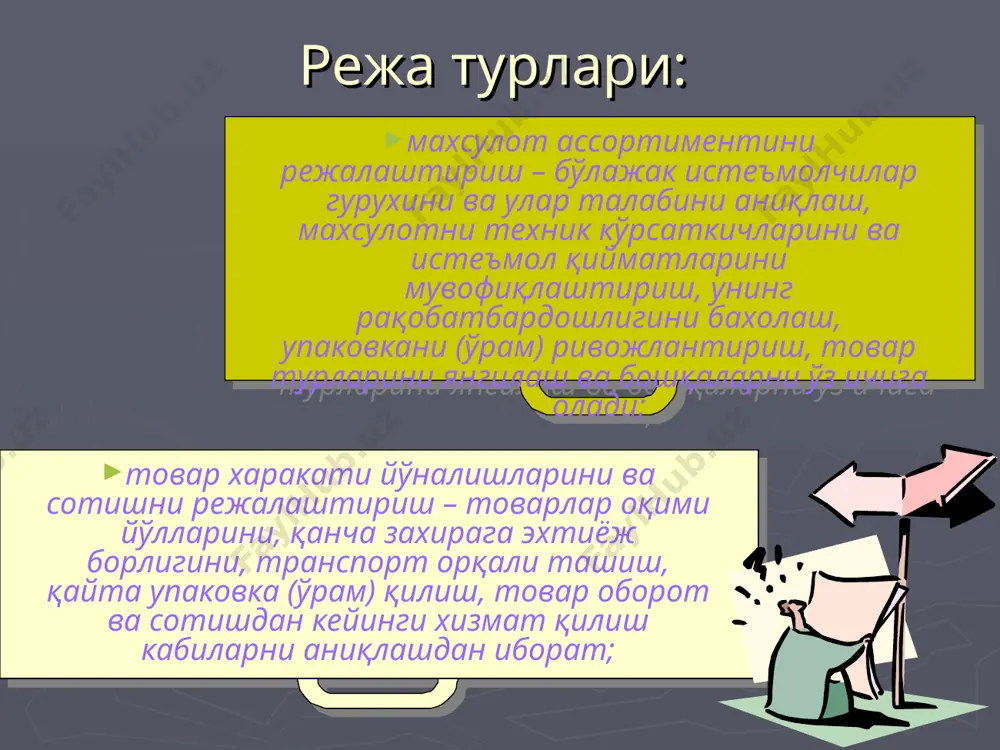 либ мақсадли бозорни жалб қилиш ва қидириш мумкин ёки мақсадга эришиш учун нима ишлар қилиш керак деган саволга жавоб излайди. фирманинг хар бир схб алохида стратиегияси эга бўлиши керак. ана шу стратегиялар умумлаштирилиб ягона стратегия аниқлаб олиниши керак. кўпгина фирма стратегиясининг бир неча вариантларидан бирини танлаб олади (2 ва ундан ортиқ вариантларидан).