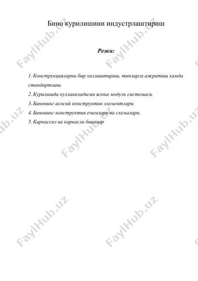 бино курилишини индустрлаштириш — DOC