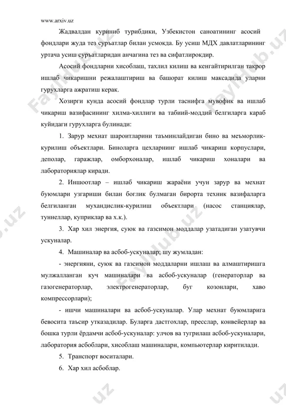 утди. асосий фондларнинг структураси деб, уни ташкил этувчи таркибий кисмлар ва гурухлардан хар бирининг умумий кийматидаги нисбатига айтилади. масалан, 100 млн. сум булса, улардан бинолар 25 фоиз, иншоотлар 15 фоиз, узатувчи курилмалар 10 фоиз, ишчи машиналар ва жихозлар 30, колганлари эса 20 фоиз булиши мумкин (17-жадвал). асосий фондлар тузилмаси куйидаги турларга ажратилади: 1. тасвирий тузилма. 2. технологик тузилма. 3. тармок тузилмаси. 4. худудий тузилма. 5. такрор ишлаб чикариш тузилмаси. тасвирий тузилманинг хар хил вактда узгаришидан саноатнинг техник даражасини ва асосий фондлардаги капитал сарфлашнинг самарасини тасаввур килса булади. 17-жадвал узбекистяон саноатида асосий фондларнинг структураси (2001 йил буйича) саноат ва унинг тармоклари бинолар иншоотлар узатувчи курилмалар ишчи машина, асбоб-ускуналар транспорт воситлари бошка фондлар бутун саноат шу жумладан, 1. электро-энергетика 2. ёкилги саноати 3. рангли металлургия кора металлургия кимё ва нефть саноати 6.машинасозлик ва металлни кайта ишлаш 7.курилиш материаллари саноати 8. енгил саноат 9. озик-овкат саноати 21,9 11,4 12,9 12,8 27,3 16,6 22,6 …