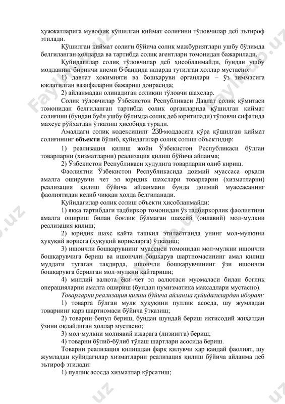 анлигидир. ушбу кўрсаткичлар қўшилган қиймат солиғини бюджет даромадларининг асосий манбаи эканлигини билдиради. 2.солиқ тўловчилар таркиби, солиқ объекти ва солиқ ставкалари қўшилган қиймат солиғи бўйича нормалар янги солиқ кодексининн 10-бўлим, 31-39-бобларнинг 237-282 моддалари билан тартибга солинади. солиқ қонунчилигига асосан қўшилган қиймат солиғини тўловчилар ушбу кодекснинг 237-моддасида келтирилган. қўшилган қиймат солиғининг тўловчилари бўлиб, амалдаги қонун хужжатларига асосан ушбу солиқни бюджет олдида ҳисоб-китобини амалга оширувчи ўзбекистон республикасида тадбиркорлик фаолиятини амалга оширувчи ва (ёки) товарларни (хизматларни) реализация қилувчи қуйидагилар қўшилган қиймат солиғини тўловчилар деб эътироф этилади (бундан буён ушбу бўлимда солиқ тўловчилар деб юритилади): 1) ўзбекистон республикасининг юридик шахслари; 2) товарларни (хизматларни) реализация қилишдан олинган даромади солиқ даврида бир миллиард сўмдан ошган ёхуд ихтиёрий равишда қўшилган қиймат солиғини тўлашга ўтган якка тартибдаги тадбиркорлар; 3) ўзбекистон республикаси ҳудудида товарларни (хизматларни) реализация қилувчи чет эл юридик шахслари, агар товарларни (хизматларни) реализация қилиш жойи деб ўзбекистон республикаси эътироф этилса; 4) фаолиятни ўзбекистон республикасида доимий муассасалар орқали амалга …