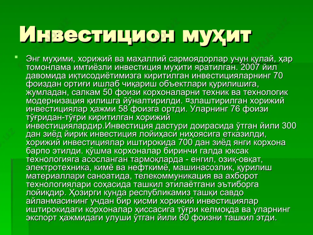 ган мамлакатимиздаги ишлаб чиқариш тармоқлари ўзларининг асосий фаолият турларидаги қуйидаги солиқлардан озод этиладилар: даромад (фойда) солиғи; мулк солиғи: ижтимоий инфратузилмани ва ҳудудий ривожланишни ривожлантириш солиғи; атроф-муҳит солиғи; микрофирмалар ва кичик бизнес учун ягона солиқ; йўл фондига мажбурий ажратмалардан. фойдаланилган адабиётлар: 1. о.ю.рашидов,х.а.курбонов «инвестицияларни ташкил килиш ва молиялаштириш» тошкент 2005йил 2. о.ю.рашидов,карлибаева р.х. инвестицион лойихаларни молиялаштириш. тошкент 2005 йил 3. узбекистон иктисодиётининг ракобатбардошлигини ошириш муаммолари.гуломов с.с. тошкент-консаидитинформ-нашр-2006йил 4. жалолов ж ж.,и.а.ахмедов.»ташки иктисодий фаолият асослари» маъруза матни тошкент 2005 йил. 5. х.и.боев. « сугурталаш» тошкент 2005 йил 6. абдулкосимов х. корхонанинг халкаро маркетинг фаолияти тошкент 2002 йил