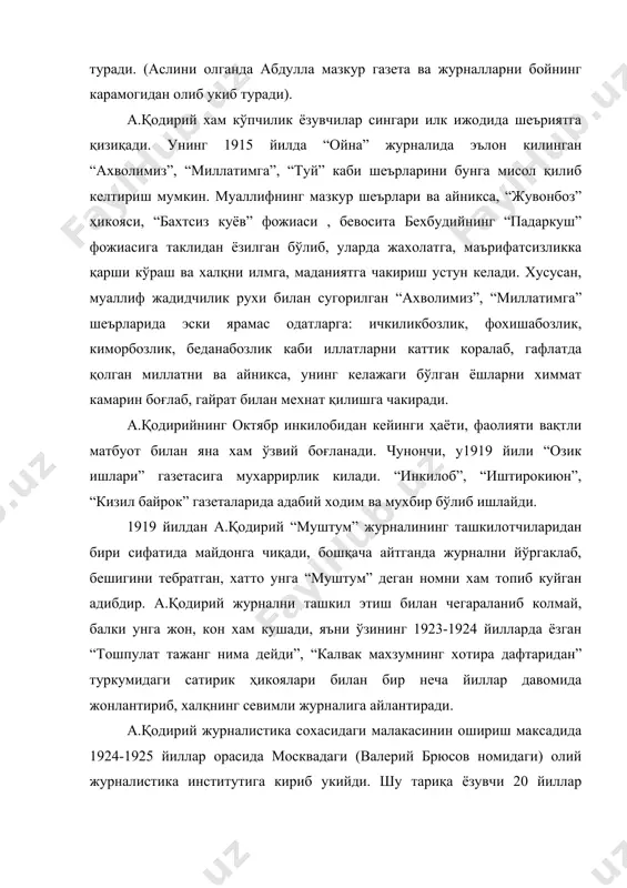 одирий журнални ташкил этиш билан чегараланиб колмай, балки унга жон, кон хам кушади, яъни ўзининг 1923-1924 йилларда ёзган “тошпулат тажанг нима дейди”, “калвак махзумнинг хотира дафтаридан” туркумидаги сатирик ҳикоялари билан бир неча йиллар давомида жонлантириб, халқнинг севимли журналига айлантиради. а.қодирий журналистика сохасидаги малакасинин ошириш максадида 1924-1925 йиллар орасида москвадаги (валерий брюсов номидаги) олий журналистика институтига кириб укийди. шу тариқа ёзувчи 20 йиллар орасида “қодирий”, “жулкунбой”, “тошпулат”, “калвак махзум”, “думбул”, “авсар”, “шигай” каби тахаллусларда қизғин ва баракали ижод килади. а.қодирий йирик ҳикоянавис, ўткир фельетончи булиш билан бирга биринчи ўзбек романнависи сифатида хам шухрат козонган санъаткордир. адиб 1917-1918 йиллардан бошлаб “утган кунлар” романи учун материал тўплашга киришади. 1922 йилда биринчи ўзбек романининг дастлабки боблари “инкилоб” журналида чоп этилади. 1925 йилда “утган кунлар” алохида-алохида уч булим холида, сўнг 1926 йилда китоб бўлиб нашр этилади. орадан икки йилутиб 1928 йилда ёзувчининг иккинчи тарихий романи “меҳробдан чаён” романи нашр этилади. 1934 йилга келиб эса муаллифнинг …