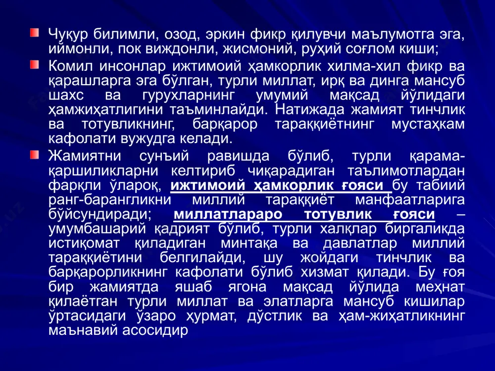 оат, қобилият, билим ва самарали тадбиркорлик – мамлакат тараққиётининг бош мезонидир. улуғ француз адиби в.гюго айтган эди: «дунёда кичик халқлар йўқ… одамнинг улуғлиги унинг бўй-басти билан ўлчанмаганидай, халқнинг буюклиги ҳам ҳеч қачон унинг сонининг кўплиги билан ўлчанмайди».[1][7] аммо ўзликни англаш баробарида унинг ўзига хос хусусиятини сақлаш ва такомиллаштириш ҳам муҳим ўринга эга бўлади. халқимизнинг мустақил тараққиёт йўлидаги бош ғоясидан келиб чиқадиган ва ўзининг маъноқмохияти, фалсафаси, жозибаси билан уни тўлдириб, фуқароларимизнинг қалби ва онгига янада чуқурроқ сингдиришга хизмат қиладиган бунёдкор ғоялардир. ушбу ғояларнинг мазмун-моҳияти ва асосий хусусиятлари презвдент ислом каримов асарларида ўз ифодасини топган. булар қуйидагилардир: – ватан равнақи; – юрт тинчлиги; – халқ фаровонлиги; – комил инсон; – ижтимоий ҳамкорлик; – миллатлараро ҳамжиҳатлик: – диний бағрикенглик. миллий тараққиётнинг асосий мақсади маърифатли дунёда эътироф этилган умумий қонун-қоидалар ва халқаро андозалар, умуминсоний тамойиллар ва қадриятларнинг устуворлиги, инсон хуқуклари ва эркинликларига оғишмай амал қилиш, демократия ва гуманизм каби тамойилларнинг талабларига тўла-тўкис мос келади. …