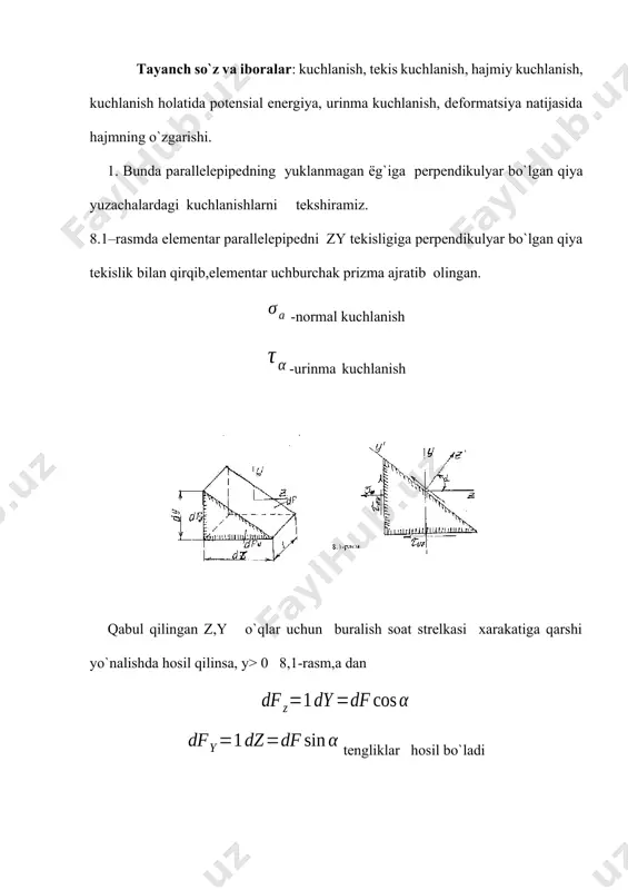 iga proyektsiyalab, abs yuzaga qiluvchi normal kuchlanishni aniqlaymiz: urinma kuchlanish ushbu ifodadan aniqlanadi: 1.2 –rasm. hajmiy kuchlanishni mor doirasiga asosan aniqlasak, (8.2-rasm b) dan ko`rinadiki hajmiy kuchlanish holatidagi maksimal normal kuchlanishlar eng katta va eng kichik bosh kuchlanishlarga teng bo`ladi, ya'ni ; . shunday qilib,xajmiy kuchlanish xolatidagi eng katta doiraning radiussiga yoki maksimal va minimal bosh kuchlanishlarning yarim ayirmasiga teng bo`ladi: bu maksimal urinma kuchlanish kuchlanishga parallel va x,z o`qlar bilan 45o burchak tuzgan yuzada ta'sir qiladi. bu kuchlanish m=0 bo`lgan.ya'ni mor doirasining va koordinatasi bilan aniqlanadi. (8.2-rasm.b) hajmiy kuchlanish holatida bo`lgan detaldan elementar parallelepiped ajratib uning deformatsiyasini tekshiramiz. (8.3-rasm). bu elementar parallelepipedning 1.11.111 o`qlariga parallel yo`nalgan bosh kuchlanishlarning deformatsiyalarini e1 ,e2 ,e3 xarflari bilan belgilaymiz.endi 1 bosh o`qqa parallel bo`lgan e1 deformatsiyani har qaysi bosh kuchlanishlardan mustaqil ravishda topib, so`ngra kuchlar ta'sirini bir-biriga halal bermaslik printsipiga asoslanib qo`shamiz.birinchi bosh kuchlanishga parallel qirrani shu kuchlanishdan hosil bo`lgan nisbiy deformatsiyasi guk …