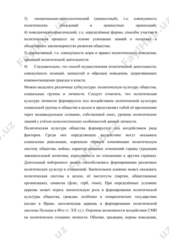 политическая культура общества неоднородна. американские политологи г.алмонд и с.верба выделяют три чистых типа политической культуры, из них выводят смешанные: - патриархальная (традиционная) политическая культура. знания граждан о государстве, их представления о политической системе общества исключительно ограничены. соответственно, и полное отсутствие у подданных интереса к политике (в современных условиях - это африканские племена, этнически замкнутые группы, где отсутствует политико-правовое регулирование); - подданническая политическая культура (культура повиновения). отличается определённым интересом социальных субъектов к функционированию политической системы, её отдельных институтов, к деятельности политических властей. однако они сами не проявляют политической активности. роль государства рассматривается как механизм доведения до населения директив, законов, которые надо выполнять и им подчиняться; - активистская политическая культура (культура участия). граждане не только убеждены в эффективности данной политической системы, но и стремятся играть в ней активную роль. в чистом виде эти типы политической культуры существуют в истории довольно редко. более широко распространены смешанные типы политической культуры: патриархально-подданническая, подданнически-активистская, патриархально-активистская. идеалом …