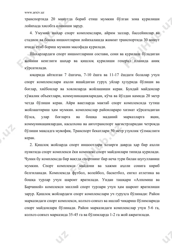кичкина стадионлар, спорт ўйинлари учун майдонлар, бассейн, спортзаллар, тир ва бошқалар бўлади. буларда эса футбол майдони, волейбол, баскетбол, қўл тўпи майдонлари енгил атлетика сектор ива бошқалар бўлиши керак. 3. аҳоли яшаш жойларида спорт иншоотлари спорт ўйинлари учун майдончалар, бассейинлар, кичгина спорт заллар, подвалларда жойлашган спортзаллар ва х.к. 1) зона отдихлар ва улардан спорт базалари. 2) уйлар ўртасидаги спорт майдончалари. 3) истирохат боғлари яқинида спорт майдонлари. 4. стадионлар энг йирик спорт комплекси ҳисобланди. стадионлар собиқ иттифоқда да ва чет мамлакатларда 80000-100000 томошабинларни сиғдириш мумкин бўлган трибуналарга эгадир. бизда лекин номли стадион 103 минг, варшава, будапешт, берлин ва кўпчилик стадионлар 100000 томошабин сиғдиради. рио-да жанейро (бразилия) даги стадион «маракана» стадионига 205 минг киши жойлашади. катта шахарда ҳар 1000 кишига 0,35 га ер ажратилиб стадион ва бошқа иншоотлар қурилади. кичкина стадионлар 5-10 га ерга қурилиб 2000-7000 га ўринли бўлади қишлоқларда 3,5 га ер ажратилади. аҳолиси 150 дан 200 мингача бўлган шаҳарда ер майдони …