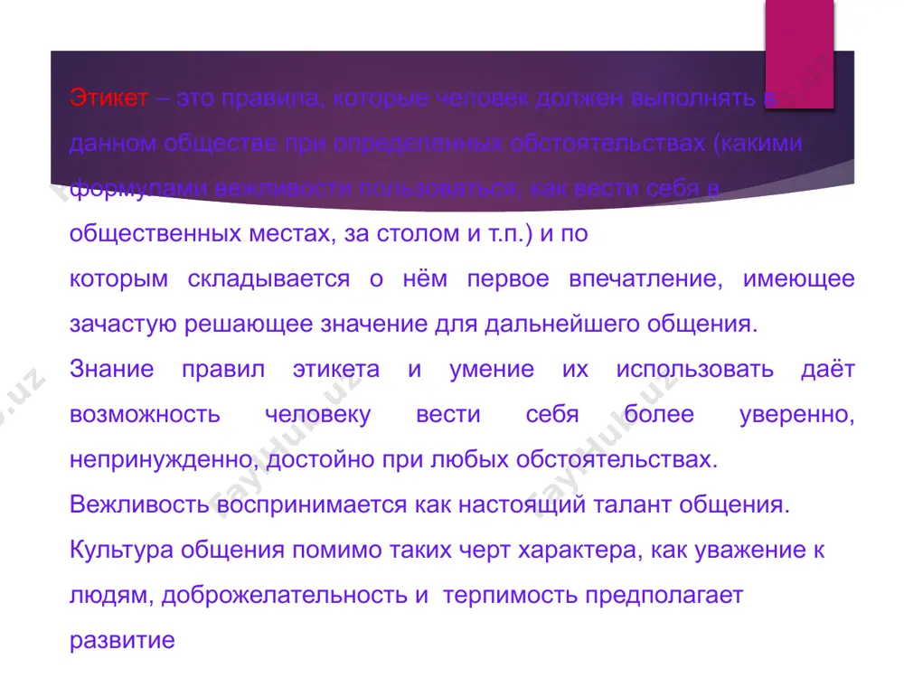 культура общения и профессиональная этика - Page 5