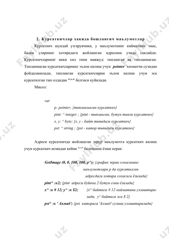 } freemem(p,1024); {р сохадаги 1024 байт жой бушатилди} end. new ва dispose процедуралари эса куйидагича ишлатилади: var ps:^string; begin new(ps); {хотирадан 256 байт жой ажратилди } ps^:к’динамик хотира’; writeln(ps^); dispose(ps); {рs сохасиги тегишли булган жой бушатилди} end. фойдаланилган адабиётлар руйхати. 1. вирт н. алгоритму структуру даннух программу. - м.: мир, 1985 г. 2. абрамов в., трифонов н., трифонова г. введение в язук паскал. - м.: наука, 1988 г. 3. файсман а. профессиональное программирование на турбо паскале. - т.: "инфомэкс корпорейшн", 1992 г. 4. findlay w., watt d.a., paskal. an introduction to methodical programmin. third edition. – london: pitman, 1985 г. 5. поляков д. б., круглов и. ю. программирование в среде турбо-паскаль (версия 5.5): справ.-метод. пособие. – м.: изд-во маи. 1992 г. 6. епанешников а., епанешников в. программирование в среде turbo pascal 7.0 м., диалог-наука, 1993 г.