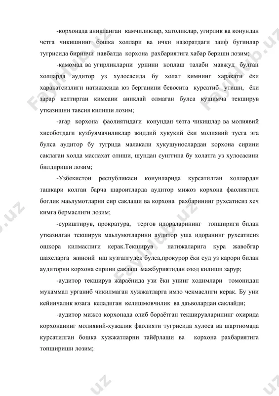 обрусини туширишга,уларнинг хизмати сифатига шубха тугилишига сабаб булувчи реклама сиесатини олиб бормасликлари лозим; -аудиторлик фирмалари ва уз фаолиятини мустакил олиб борувчи аудиторлар узбекистон республика конунларида белгиланган тартибда бухгалтерия хисобини юритишлари ва бухгалтерия хисоботларини уз вактида тегишли идораларга топшириб туришлари ва харакатдаги конунларга кура белгиланган соликларни тулаб боришлари лозим. куриниб турибдики аудиторга жуда катта мажбурият юклатилган. мана шу мажбуриятларни тулик бажариши учун аудитор конун буйича бир катор хукукларга эга булиши лозим. россия федерациясида аудит тугрисидаги конуннинг йуклиги шароитида россия федерацияси молия вазирлиги кошидаги назорат-тафтиш бошкармасининг бошлиги,профессор ю.а.данилевскийнинг фикрича аудиторнинг хукуки, мажбурияти ва масьулияти биланбоглик холатлар текширув пайтида ва ундан кейин келишмовчиликларни келтириб чикармаслик максадида мижоз билан аудиторлик фирмаси уртасида тузиладиган шартномада курсатилиши лозим. узбекистон республикасида бу хукукий холатлар узбекистон республикасининг "аудиторлик фаолияти тугрисидаги конун"ида уз аксини топган.конуннинг 2 булим 8 моддасига кура:"аудитор (аудиторлик фирмаси) куйидаги хукукларга эга: - икки тамонлама тузилган шартнома асосида хужалик юритаётган субьектнинг хисобот хужжатларини аудиторлик текширувидан утказиш …