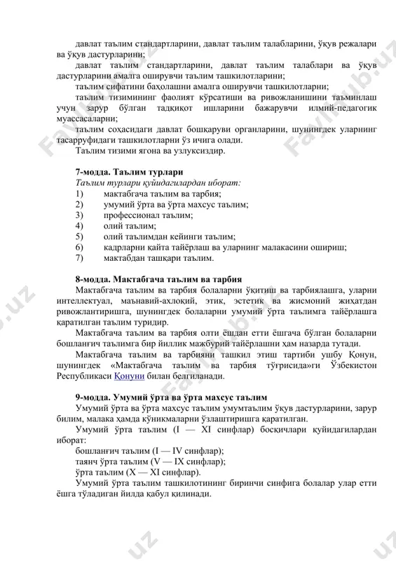 кистон республикасида таълим олишга ҳақлидир. ўзбекистон республикасида доимий яшаётган фуқаролиги бўлмаган шахслар таълим олиш учун ўзбекистон республикаси фуқаролари билан тенг ҳуқуқларга эга. 2-боб. таълим тизими, турлари ва шакллари 6-модда. таълим тизими таълим тизими: давлат таълим стандартларини, давлат таълим талабларини, ўқув режалари ва ўқув дастурларини; давлат таълим стандартларини, давлат таълим талаблари ва ўқув дастурларини амалга оширувчи таълим ташкилотларини; таълим сифатини баҳолашни амалга оширувчи ташкилотларни; таълим тизимининг фаолият кўрсатиши ва ривожланишини таъминлаш учун зарур бўлган тадқиқот ишларини бажарувчи илмий-педагогик муассасаларни; таълим соҳасидаги давлат бошқаруви органларини, шунингдек уларнинг тасарруфидаги ташкилотларни ўз ичига олади. таълим тизими ягона ва узлуксиздир. 7-модда. таълим турлари таълим турлари қуйидагилардан иборат: 1) мактабгача таълим ва тарбия; 2) умумий ўрта ва ўрта махсус таълим; 3) профессионал таълим; 4) олий таълим; 5) олий таълимдан кейинги таълим; 6) кадрларни қайта тайёрлаш ва уларнинг малакасини ошириш; 7) мактабдан ташқари таълим. 8-модда. мактабгача таълим ва тарбия мактабгача таълим ва тарбия болаларни ўқитиш ва тарбиялашга, …