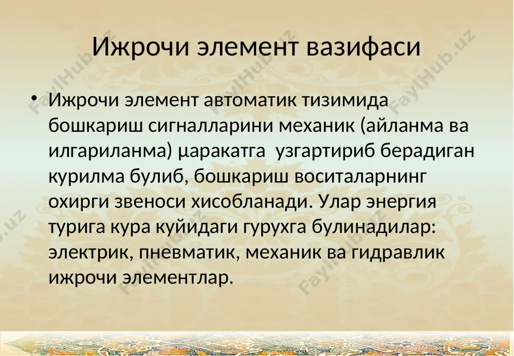 кучини енгиб уузгалмас пулат узак 6 томон µаракат уилади ва тусик 7 очилади. кувур 8 дан газ ёки суюулик утади. бошкарувчи сигнал йуу булганда пружина 5 таъсирида тусик 7 беркитил