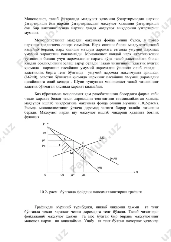 г ўзида нархни ҳамда маҳсулот миқдорини ўзгартириш мумкин. монополистнинг мақсади максимал фойда олиш бўлса, у товар нархини хоҳлаганча ошира олмайди. нарх ошиши билан маҳсулотга талаб камайиб боради, нарх ошиши маълум даражага етганда умумий даромад умумий харажатни қопламайди. монополист қандай нарх стратегиясини тутишини билиш учун даромаднинг нархга кўра талаб эластиклиги билан қандай боғлиқлигини эслаш зарур бўлади. талаб чизиғининг эластик бўлган қисмида нархнинг пасайиши умумий даромадни ўсишига олиб келади , эластиклик бирга тенг бўлганда умумий даромад максимумга эришади (mr=0), эластик бўлмаган қисмида нархнинг пасайиши умумий даромадни пасайишига олиб келади . шуни тушунган монополист талаб чизиғининг эластик бўлмаган қисмида ҳаракат қилмайди. биз кўрсатамиз монополист ҳам рақобатлашган бозордаги фирма каби чекли ҳаракат билан чекли даромадни тенглигини таъминлайдиган ҳажмда маҳсулот ишлаб чиқарсагина максимал фойда олиши мумкин (10.2-расм). расмда монополистнинг ўртача даромад чизиғи биpор талаби чизиғини беради. маҳсулот нархи шу маҳсулот ишлаб чиқариш ҳажмига боғлиқ функция. ( f p p 1 p * k mc p …