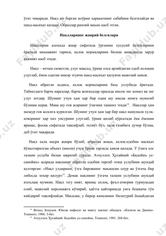 либдилар. у нодон киши эса ўз манзилига келганда пушаймонликдан бошқа ҳеч нарса тополмабди . нақл нодон, бефаҳм киши образини ҳаётда учраб турадиган, ўқиб уқмаган, билимига амал қилмаган кишиларга салбий нишон қилиб кўрсатади, уларни огоҳлантиради, чала ишнинг оғир оқибатини эслатади, яроқсиз характер, калтабинликни қоралайди. нақл воқеаси «қизим сенга айтаман, келиним сен эшит» қабилида киноя қилади. баён заминида панд-насиҳат ётади. бу белги нақлни оғзаки насрнинг бошқа жанрларидан ажратиб турувчи мезон. нақл учун эзгулик, ўрнак бўларли ахлоқ нормаларини ташвиқ этиш ёки инкор этишнинг сабабини тушунтириш, насиҳат қилиш биринчи, унинг эстетик функцияси иккиламчидир. нақл айтиш ўрнига кўра фарқ қилади. у хоҳлаган пайтда эмас, ўрни келганда, зарурат туғилганда ҳикоя қилинади, аниқроғи, нақл юз берган ҳодисага муносабат билдириб, воқеа сабабини изоҳлаш, тушунтириш, ўгит чиқариш, ўрнак қилиб кўрсатиш мақсади пайдо бўлгандагина айтилади. нақл – у ёки бу инкор этилган ахлоқий нуқсонни кўрсатиш, уни айб эканини исботлаш учун қўлланган мажозий ҳикоя. шунинг учун ҳам тингловчи ундан ибрат олади …