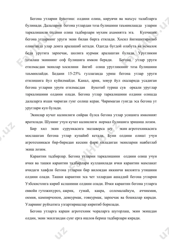 бегона yтларга карши агротехник чораларга шугорлаш, экин экишдан олдин, экин экилгандан сунг ерга ишлов бериш тадбирлари киради. кузги шудгорни сифатли килиб икки ярусли плуглар билан утказиш бегона утлар сонини кескин камайтиради. чимкиркарли плуг билан тупрок юзасига тукилган бегона ут уруглари 30-35 см чукурликка кумилса маълум микдорда унувчанлигини йукотади. гумай, ажрик, камиш каби илдизпояли бегона утларни шудгорлашдан олдин агдаргичи олинган плугда 18-22 см чукурликда юмшатиб сунгра чукурликда хайдаш хам бегона утларни камайтиради. агар ер биринчи йили 40 см чукурликда кейинги йилларда 25, 30, 35 ва 40 см чукурликда шудгорланса бегона ут уруглари тушган катлам уч йилгача ер бетига чикмайди ва унувчан уруглар микдори камаяди. бегона утларга карши махсус чораларга биологик, оловли кураш, мульчалаш каби усуллар киради. алмашлаб экиш, экинларнинг экиш муддатлари, меъерлари бегона утларнинг зараркунандалари ва касалликларидан фойдаланиш биологик кураш усулига киради. агротехникаси турлича булган экинларни навбатлаб экиш бегона утларни кескин камайтиради. масалан бедадан кейин пахта даласидаги бегона утлар сони 40-50% …