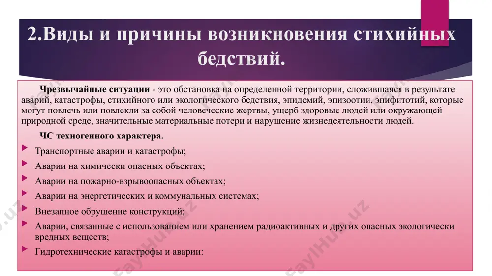 х масс воды. в республике имеется большое количество гидротехнических опасных объектов (гоо), которые являются источниками опасности для населения и территории. гоо- это сооружение или естественное образование, создающее разницу уровней воды до и после него. 5. характеристика поражения людей, животных, сельскохозяйственных растений, продовольствия и воды радионуклидами. в результате аварии (катастроф) на аэс и др. производствах с радиоактивными источниками, а также при применении ядерного оружия происходит заражение местности, воздушного пространство радионуклидами (рв). люди, проживающие на местности зараженной рв также получают радиационные поражения. источниками радиоактивной зараженности являются выпадающие радиоактивные изотопы. из долгоживущих изотопов наиболее опасны стронций-90 и цезий-137, а также церий-144, цирконий-85, ниобий-95 и др. в результате захвата нейтронов, испускаемых долгоживущими изотопами, выбрасываемых при авариях и при ядерном взрыве, вещества грунта и воздуха образует наведенную радиоактивность. наибольшее значение из наведенных изотопов имеют следующие: углерод-14, натрий-24, кремний-31, калий-45, марганец-52, железо-59, фосфор-32, йод-134. радионуклиды (рв) находящиеся на местности вступают в цикл различных процессов, которые можно …