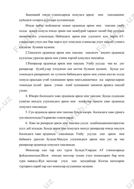 механизм хиссаси бузилишларни 40% ини ташкил этади. стб кромка хосил килувчи механизмни таъмирлаш стенди кромка хосил килувчини устахонада швеллер n 8 дан тайёрланган стендда таъмирлаш кулай. кромка хосил килувчи механизм тик устун 1 га урнатилади ва болтлар 2 билан котирилади. ип калавадан чуваланаётганда ип тутгичда ушлаб олинади, кайчилар билан кийилади, газлама четига урилади, охирида уни кейинги хомузга тулдиради. полотноларни сонига караб дастгохга иккита ва ундан куп кромка хосил килувчи механизмлар урнатилади. механизм ип тутгич, марказлаштирувчи курилма, кайчи ва илгакли игналардан ташкил топади. ип тутгич кайчиси аркок ипини кийишдан олдин ушлайди, ёки у ип охирини игна илгагига киргизади ва бу жойни солинган четки жой кейинги хомузага келтирилгунча тортган холда ушлаб туради. ип тутгичлардагитурли носозликлар аркок ипни охирини хомузага жойлаштира олмасликка олиб келади. ип тутгичнинг корпуси ва лапкаси орасининг ейилиши натижасида тиркишлар пайдо булади. тиркишни йукотиш учун лапкани диккат билан ишкаланади. ип тутгични ишкалангандан сунг унинг сифати текширилади. бунинг учун ишкаланган лапкага …
