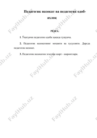 педагогик назокат ва педагогик одоб-ахлоқ — DOC