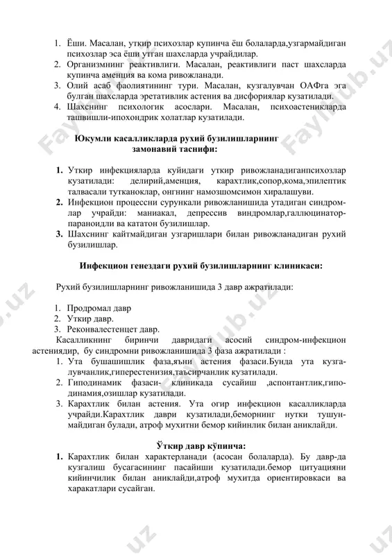 ихозлар билан қуйидаги депрессив, ступор ва аментив —делириозли синдромлар бирга келади. бу ҳолатлар учун қўзғалиш нинг ступор билан алмашиши, соматик ўзгаришлар жадаллиги билан исихозларнинг ўткирлиги орасида аниқ боғлиқликнинг йўқ лиги, ундан ташқари, упинг узоқ, давом этмаслиги (бир йилгача) ва кўпинча касалликнинг яхши тугаши кабилар хосдир. ревматизмда турли хил эпилепсияга ўхшаш ҳолатлар, яъни кичик талваса, катта тутқаноқ ва ҳатто эпилептик статус ҳам бўлиш и мумкин. ревматик энцефалит сурункали равишда прогредиент кечиш билан, даврий ремиссия, шахснинг аста-секин органик тинда ўзгариши, хотиранинг пасайиши ва интел​лект (аклнинг) ўзгариши билан тавсифланади. ревматик энцефалитда кўпинча галлюцинатор-параноид синдром юзага келади. ундан ташқари, психосеисор бузилишлар билан ташқи оламни ва ўз танасини идрок қилишнинг бузилиши ҳам тавсифлидир. сурункали равматик психозлар ўз ривожланишининг маълум бир босқичларида шизофрения билан бирмунча ўхшашлик томонларга эга. бундай ҳолатларда ташҳис куйиш учуй анамнез соматик ва лаборатория текшириш натижалари, касалликнинг ўзига хос кечиши, шизофренияга хос ҳиссий оламда ва фикрлашда ўзга-ришларнинг йўқ лиги ва органик жараёнларга хос …