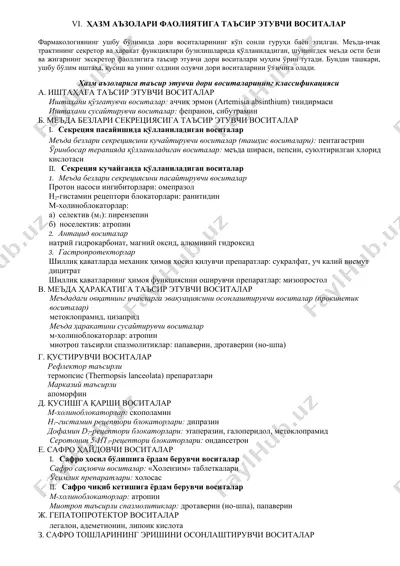 хазм аъзоларига таъсир этувчи дори воситалар — DOCX