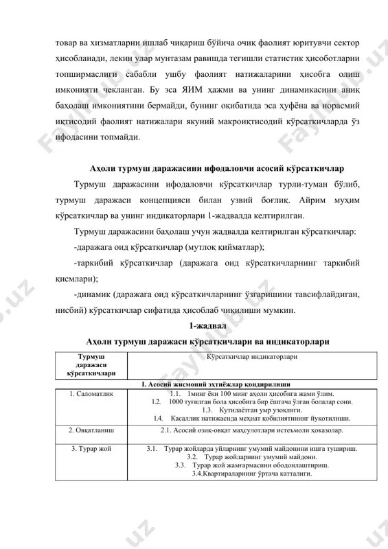 лумот даражаси. 6.2. нашр этилаётган китоб ва рисолалар ҳажми. 6.3. чиқарилаётган журналлар ва бошқа даврий нашрлар ҳажми. 6.4. аҳолининг телевизорлар билан таъминланганлиги. ҳоказолар. iii. ижтимоий эҳтиёжларни қондириш 7. меҳнат шароитлари 7.1. саноатда иш вақти нобудгарчилиги (ўрта ҳисобда бир ишчи ҳисобига, кун). 7.2. ходимларнинг меҳнат шароитини ўзгартириш (оғир жисмоний меҳнат билан банд бўлганлар ва ҳоказо). 7.3. ишлаб чиқаришда шикастланиш (бир иш куни ва бундан кўпроқ иш куни ҳисобига бахтсиз ҳодисаларда шикастланган ва меҳнат қобилиятини йўқотганлар ҳамда 1000 нафар ишлайдиган одам ҳисобига шикастланиши ўлим билан тугалланганлир сони). ҳоказолар. 8. дам олиш шароитлари 8.1. ёзги оромгоҳларда дам олган болалар сони. ҳоказолар. 9. ижтимоий таъминот 9.1. пенсиялар ва ўртача иш ҳақи ва унинг энг кам миқдорлари бўйича нисбат. 9.2. болаларга аталган нафақаларнинг ўртача миқдорлари ва уларнинг яшашига лойиқ минимум нисбати. 9.3. пенсиялар миқдори ва тирикчилик минимуми нисбати. ҳоказолар. 10. ижтимоий-маиший вазият 10.1. ишсизларнинг умумий сони. 10.2. бахтсиз ҳодисалар, захарланиш ва шикастланишлар, қотилликлар ва ҳоказолар …