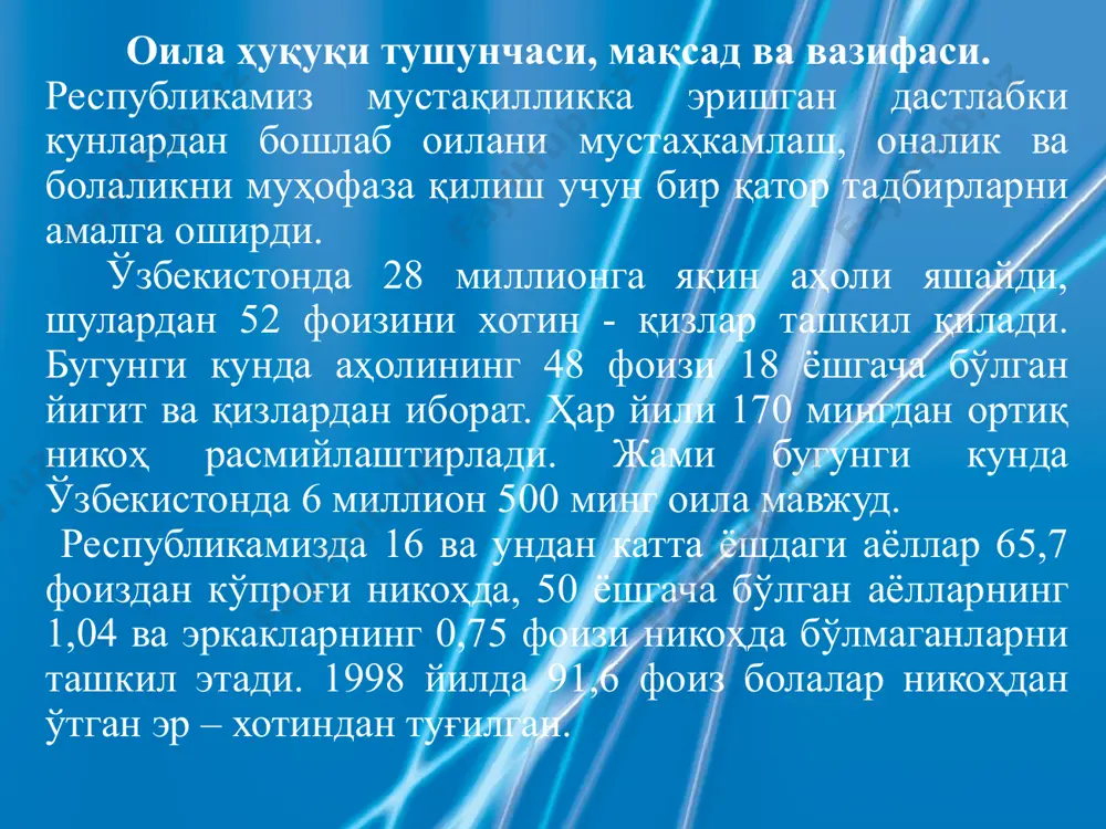 ади, эр-хотин, ота-она ва фарзандлар орасида ахлоқий, ҳуқуқий мажбуриятлар ўрнатади. никоҳ (арабча - қўшилиш) сўзи ўзбек тилига араблардан кириб келган. қўшилиш маъносига шарҳ берадиган бўлсак, никоҳ натижасида оилалар ўртасида қариндошликлар ўрнатилади. оила аъзолари тўлдирилиб борилади. бунга биринчидан, янги оилалада фарзандлар туғилиши бўлса, иккинчидан, никоҳ сабабли қариндошлик вужудга келади. қуда-андалар ҳам бир-бирларига яқин инсонлар бўлиб қолади. бизнинг юртимизда азалдан оилани мустаҳкамлаш, оналик ва болаликни муҳофаза қилиш масалаларига катта эътибор берилиб келган. умуман олганда, марказий осиёда аёлларга қадимдан катта ҳурмат билан қаралган. аёллар жамиятда эркаклар билан тенг ҳуқуқлардан фойдаланишган. геродотнинг “тарих” номли асарида ватанпарвар аёл тўмарис ҳақида келтирилган тарихий маълумот бунга ёрқин мисол бўла олади. турон аҳолиси тўмарис бошчилигида босқинчи кайхусрав армиясига зарба беради. бошқа бир қадимги грек тарихчиси-элион қолдирган маълумотга кўра, марказий осиёдаги йирик қабилалардан бири бўлган сакларнинг одатлари бўйича уйланишни истаган ҳар бир йигит ўзи уйланмоқчи бўлган қизи билан ер ости уйида кураш тушиши шарт бўлган. бу курашда ғалаба қилган …