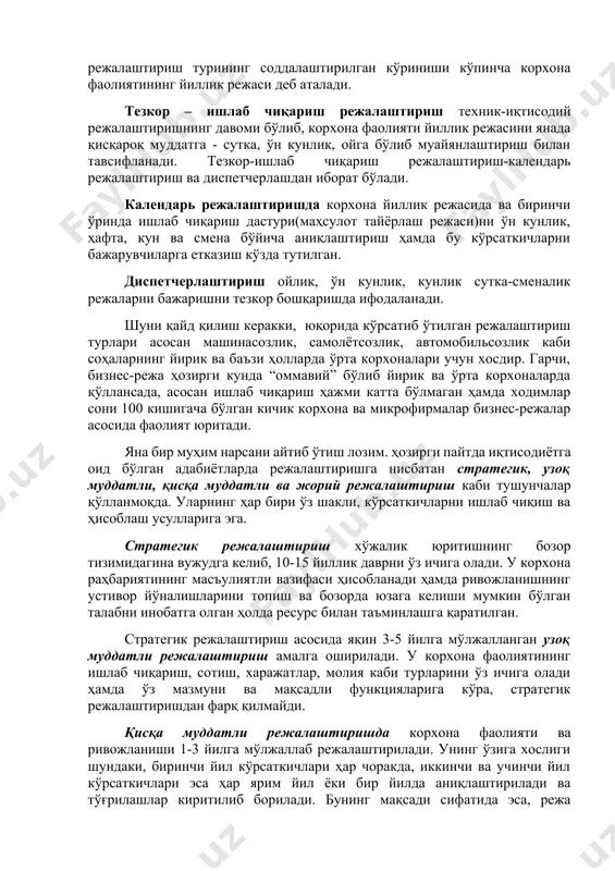 ан бир йилга мўлжалланган иқтисодий ва ижтимоий ривожланиш режаси шаклида амалга оширилади. мазкур режалаштириш турининг соддалаштирилган кўриниши кўпинча корхона фаолиятининг йиллик режаси деб аталади. тезкор – ишлаб чиқариш режалаштириш техник-иқтисодий режалаштиришнинг давоми бўлиб, корхона фаолияти йиллик режасини янада қисқароқ муддатга - сутка, ўн кунлик, ойга бўлиб муайянлаштириш билан тавсифланади. тезкор-ишлаб чиқариш режалаштириш-календарь режалаштириш ва диспетчерлашдан иборат бўлади. календарь режалаштиришда корхона йиллик режасида ва биринчи ўринда ишлаб чиқариш дастури(маҳсулот тайёрлаш режаси)ни ўн кунлик, ҳафта, кун ва смена бўйича аниқлаштириш ҳамда бу кўрсаткичларни бажарувчиларга етказиш кўзда тутилган. диспетчерлаштириш ойлик, ўн кунлик, кунлик сутка-сменалик режаларни бажаришни тезкор бошқаришда ифодаланади. шуни қайд қилиш керакки, юқорида кўрсатиб ўтилган режалаштириш турлари асосан машинасозлик, самолётсозлик, автомобильсозлик каби соҳаларнинг йирик ва баъзи ҳолларда ўрта корхоналари учун хосдир. гарчи, бизнес-режа ҳозирги кунда “оммавий” бўлиб йирик ва ўрта корхоналарда қўллансада, асосан ишлаб чиқариш ҳажми катта бўлмаган ҳамда ходимлар сони 100 кишигача бўлган кичик корхона ва микрофирмалар бизнес-режалар асосида фаолият юритади. …