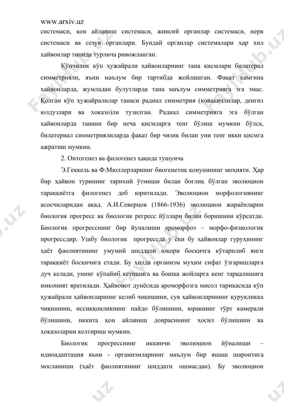 аражада тураверади: одамда оёқларнинг қўлга, китсимонларда олдинги оёқларнинг сузишга мослашган куракоёққа, кўршапалакларда олдинги оёқларнинг қанотга айланганлиги ва ҳоказолар. бу хил оёқлар ҳар хил организмда ҳар хил шароитда ҳар хил функцияни бажарсада, улар бир-бирига ўхшаш скелетлардан тузилган ва ҳаммаси ҳам тўрт оёқли қадимги аждод оёқларидан келиб чиққан. кўпчилик туркум, оила, авлод ва турлар идиоадаптация йўли билан келиб чиққан. регрессив типдаги морфо-физиологик ўзгаришга дегенерация мисол бўлади. дегенерация - эволюцион тараққиёт натижасида ҳайвон ва ўсимлик организмларининг айрим органлари йўқолиб кетиши оқибатида уларнинг бирмунча оддий тузилишга ўтиши. умумий дегенерация организмларни актив ҳаётдан пассив ҳаёт йўлига ўтиши натижасида ёки ҳаракатли ҳолдан ҳаракатсиз ҳолга, эркин яшаш шароитидан паразитизм йўлига ўтиши натижасида руй беради. а.н.северцов тушунчаси бўйича умумий дегенерация ҳайвон ва ўсимликларни турларини кўпайишига, географик ва экологик ареалининг кенгайишига олиб келувчи учинчи биологик прогрессив йўлдир. дегенерацияга учровчи ҳайвон турларида ҳаракат, сезув, ҳазм органлари ва бошқа хил органлар редукциялашади, яъни қисқаради ёки тамоман йўқолиб кетади. эволюцион жараёнда лентасимон …