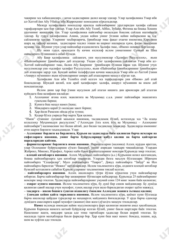 нида туғилди. муҳаммад (с.а.в.) ёшлигида етим колган, аввал бобоси абу муталлиб сўнг амакиси абу толиб қўлида тарбияланади. 25 ёшга тўлганда асад жамоасидан бўлган бой аёл хадича бинт ҳувайлидга уйланади. бирга савдо ишларини юритиш мобайнида муҳаммад с.а.в. тўғрисўзлик, ҳалоллик, садоқатлилик каби юксак инсонийлик фазилатларини кўрсатади. муҳаммад с.а.в.нинг шу хотинлари у кишининг етти фарзандидан 6 тасининг онаси бўлган. улар зайнаб, умму гулсум, руқия, фотима, қосим, абдуллоҳдир. мория исмли аёлларидан эса иброҳим фарзандлари туғилган. муҳаммад (с.а.в.) 610 йили қирққа кирганда маккада якка худога эътиқод қилиш тўғрисида тарғибот юргизган ва яширин даъватга ўтган. биринчилардан бўлиб имон келтирганлар аёллардан – хадича, эркаклардан – абу бакр, ёш болалардан – абу ибн толиб, қуллардан – зайд ибн хориса бўлдилар. улар жамиятнинг турли табақаларидан бўлиб, бу нарса ислом ҳамма учун ҳам муносиб дин эканлигини кўрсатарди. вақт ўтиши билан жами мусулмон 30 кишига етти. улар қурайшийларнинг янги динга қарши эканликларини билганликлари учун ўз динларини яширин сақладилар. бу ҳолат 3 …
