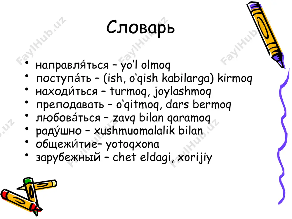 21. спп с придаточными места 11 - sinf - Page 5