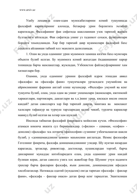 донишмандлик ифодаси хисоблаганлар. натижада одатий (кундалик) онгда тарихан «фалсафа – фанлар фани», «фалсафа – фанлар онаси» деган фикр кенг таркалган. эшитилиши жозибали ва эхтиромли куринган бу иборалар остида фалсафани фан сифатида тан олмаслик максадлари ётадики, бу бизнинг давримиз учун хатарли майл (тенденция)дир. ґатто олимларнинг баъзилари ана шу акидага таяниб, фалсафа фанига муносабат белгилайдилар. ¢арб мамлакатларида эса эндиликда фалсафага эхтиёж колмади, чунки у парчаланиб, барча фанларга, айникса ижтимоий ва гуманитар фанларга таркаб кетди, деган нуктаи назардан келиб чикиб муносабат белгилаш майли кучлидир. бундай карашларни xix асрдаги позитивизм асосчиси о.конт илгари сурган булиб, у в.в.яневич, в.виндельбанд томонидан ривожлантирилди. «фалсафа – дейди виндельбанд, - барча мулкини фарзандларига улашиб, шундан сунг кашшок одам сифатида кучага улоктириб ташланган кирол лирга ухшаб колди». афсуски, бундай ²айриилмий нуктаи назарда турган ватандошларимиз хам йук эмас. бундай фикрлар хатолигини, гайриилмий эканлигини ²оявий-назарий жихатдан исботлаш долзарб вазифалардан бири булиб турибди. чунки фалсафа фан сифатида шаклланиб, уз тадкикот сохаси аникланганига анча …