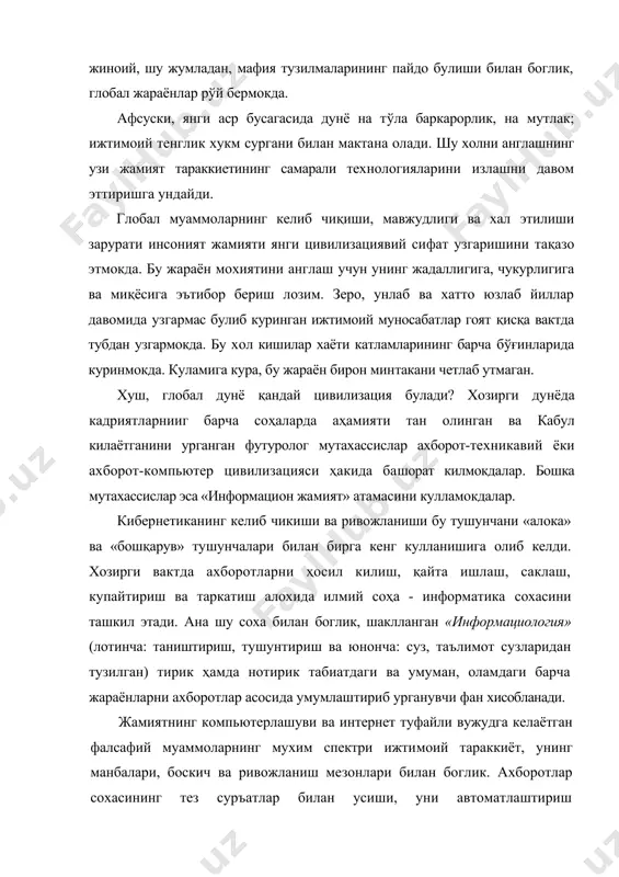ги ўзаро мувофиқликни билдириб, эҳмга татбиқан унинг инсон мияси билан функционал умумийлигини англатади. ахборотлашганликнинг учинчи таянчи техника ҳисобланади. дарҳақиқат, жиддий техникавий ривожланишсиз компьютерларнинг ўзи ҳам яратилмаган бўлур эди. ахборот технологиясининг тўртинчи таянчи шундаки, унинг келиб чиқиши учун иқтисодий бошқарув — сиёсий ва маънавий сохаларда асосий манба бўлиши лозим. масалан, демократия ва озодлик идеаллари ривожланмаган жойда ахборотлашганлик технологияси юз бермаган бўлур эди. оламнинг келиб чиқиши ва ривожланиши қонуниятларига, коинотий жараёнларнинг кишилар ҳаётига таъсирига оид масалалар бўйича ҳам янгича нуқтаи назарлар шаклланмоқда. компьютерлаштириш кишилик жамияти динамикасининг навбатдаги йўналиши сифатида, ҳаётнинг қатор соҳаларида бўлгани каби санъатда ҳам юксак равнақни тақозо этади. маориф сохасида жиддий ўзгаришлар бўлмокда. жумладан, кечаётган фан инқилоби ва ахборотлашув туфайли ўқиш, ўқитиш ишларининг самарадорлигини янада ошириш имконияти яратилмоқда. бунинг натижасида ривожланган мамлакатлар бўлмиш ақш ва японияда xxi асрда ялпи электрон олий таълимга ўтиш вазифаси кун тартибига қўйилмокда. сиёсий соҳада ҳам ахборотлашув инқилоби туфайли жиддий ўзгаришлар кутилмокда. чунончи, давлат ҳокимияти марказлашганлиги …