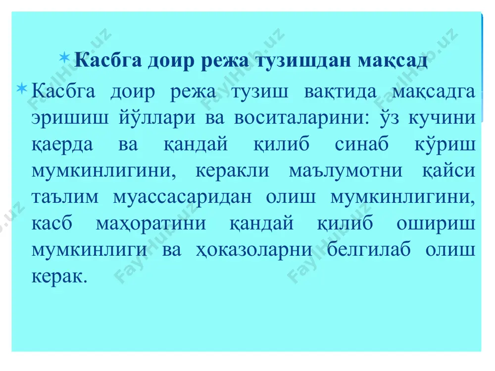 ти, мутахассислар билан бўладиган учрашув-суҳбатлар, адабиётларни мустақил равишда ўрганиш ва бошқа шу сингари тадбирлар касб тўғрисида тегишли билимга эга бўлиш манбаидир. касб тўғрисидаги энг муҳим манбалардан бири профессиограмма ҳисобланади. профессиограмма - касбга берилган характеристика бўлиб, ўша касб одамнинг шахсий фазилатлари: ақлий, психологик, жисмоний ва бошқа фазилатларига қўядиган асосий талабларни ўз ичига олади. барча профессиограммалар тахминан қуйидагича схема асосида тузилади: - касбнинг номи; - касбнинг бозор иқтисодиёти шароитидаги аҳамияти ва ўрни; - меҳнатнинг тури: қўл меҳнати, механизатсиялаштирилган, автоматлаштирилган меҳнат; - меҳнат предмети ва маҳсулоти; - иш бажариш учун зарур бўлган билим ва маҳорат; - иш шароитлари, иш жойи; - меҳнат тартиби (сменалилик, бир хиллик ва шу кабилар) ва дам олиш тартиби; - касбнинг соғлиққа тўғри келмаслиги ҳақида тиббий хулосаси; - шахснинг иродавий, ишчанлик ва бошқа фазилатларига қўйиладиган талаблар; - касбнинг шахсга: унинг умумий маданият даражасининг шаклланишига, ақлий қобилиятларининг ривожланишига, характерига ва шу каби сифатларига кўрсатадиган таъсири; - касб ўрганиш йўллари, таълим …