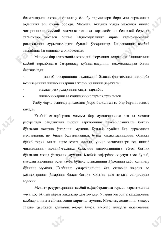 айланманинг энг паст даражасига эга бўлган гуруҳларга тўқувчилар, ишчи-контролёрлар ва полиграфистлар ҳам киради. айрим касблар учун ушбу ҳолат уларнинг паст нуфузи, меҳнатга ҳақ тўлаш, қониқарсиз меҳнат шароитлари ва ҳоказолар билан боғлиқ. одатда, муайян бир касбий гуруҳ ходимларининг сони қанчалик кўп бўлса, яъни ушбу касбнинг тарқалганлик даражаси қанчалик юқори бўлса, касблар ичидаги айланманинг улуши ҳам шунчалик юқори бўлади. маълум бир касб ходимларининг ҳаракатланиши асосан бир-бирига яқин бўлган касбий гуруҳлар ичида амалга ошиб, улар меҳнат қилишни деярли бир хил ёки яқин бўлган шароитлари, иш ҳақлари ва ҳоказолар билан тавсифланади. масалан, кончилар, металлурглар, металлистлар, куч ускуналари ва кўтариш-траспорт механизмлари ишчилари, электриклар, темирчилар, штамповкачилар, технологик ускуналарини бошқариш бўйича ишчилар билан ишлашга ишга қабул қилинганлар қаторида ушбу касбий гуруҳ ишчилари кўпчиликни ташкил қилади. уларнинг ҳиссаси қабул қилинганлар ичида 30-57 фоизни ташкил қилади. тўқувчилар, тикувчилар, кўнчилар, косиблар контингентини шаклланишида енгил саноат тармоқларига тааллуқли бўлган касб ишчилари кўпчиликни ташкил қилади. худди шундай тарзда бошқа касбий гуруҳлар ишчилари …