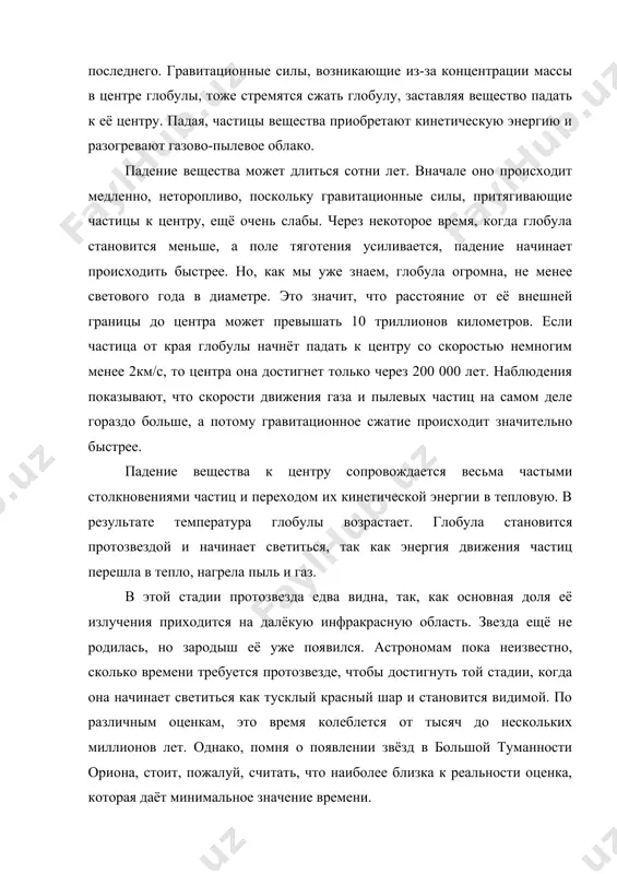 вие на её дальнейшую судьбу. звёзды рождаются с самыми различными массами. кроме того, они могут обладать самым разным химическим составом. оба эти фактора оказывают влияние на дальнейшее поведение звезды, на всю её судьбу. чтобы лучше в этом разобраться, выйдем из дома и взглянем на ночное небо. с вершины горы, вдали от мешающего нам городского света, мы увидим на небе, по крайней мере, 3000 звёзд. наблюдатель с очень острым зрением при идеальных атмосферных условиях увидит в полтора раза больше звёзд. одни из них удалены от нас на тысячу, другие - всего на несколько световых лет. попытаемся теперь разместить все эти звёзды на диаграмме, на которой каждая звезда характеризуется двумя физическими величинами: температурой и светимостью. разместив все 3000 звёзд, мы обнаружим, что самые яркие из них одновременно оказываются и самыми горячими, а самые слабые - самыми холодными. при этом заметим, что подавляющее большинство звёзд располагается вдоль наклонной линии, которая тянется из верхнего …