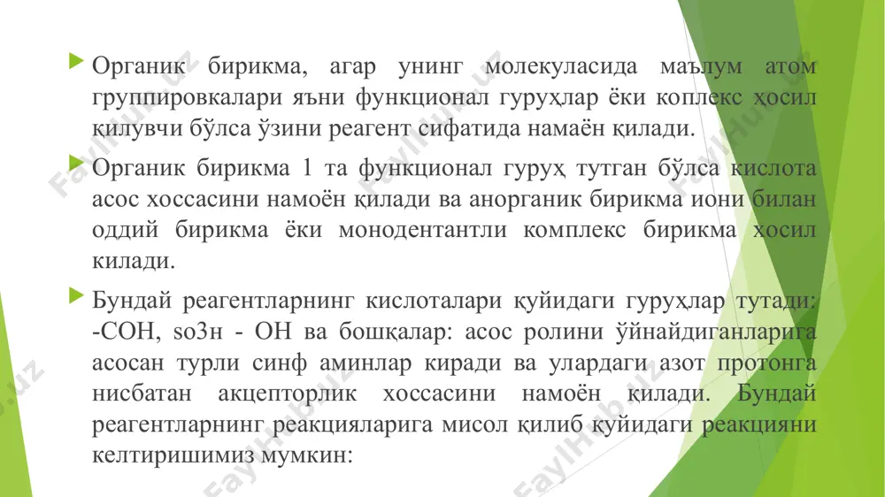 р, ёки уларни ички комплекс бирикмалар ҳам дейилади. улар барқарор, кўпчилик ҳолларда кам эрувчан, интенсив рангли (қуюқ рангли), органик эритувчиларда яхши экстракцияланади; уларнинг бу хусусиятларидан амалиётда элементларни аниқлаш, ажратиш ва миқдорий аниқлашда кенг кўламда фойдаланилади. бундай бирикмаларга мисол тариқасида ni(дмг)2, mg оксихинолинларни келтиришимиз мумкин: кўпчилик органик реагентлар таъсири жуда ҳам специфик эмас, аммо озми кўпми танлаб таъсир этувчанликга эга. аналогия назарияси мавжуд: бунда айрим тур органик реагентлар таъсири билан сув, аммиак, н2s каби анорганик бирикмалар таъсирида ўхшашлик кузатилади. бу назария бўйича сув билан протолитик реакцияга киришиб кам эрувчан гидроксидлар хосил қилувчи элементлар ионлари органик реагентларнинг rон туридаги реагентлари билан ҳам кам эрувчан бирикма ҳосил қилиши керак. худди шундай н2s билан кам эрувчан сульфидлар ҳосил қиладиган металл ионлари r-sh туридаги органик реагентлар билан чўкма ҳосил қилиш керак, ёки h-nh2 билан ўзаро таъсирлашадиган металл ионлари r-nh2, билан ўзаро таъсирлашиши керак. ундан ташқари, кўпинча органик ва анорганик реагентлар билан бир хил турдаги реакциялар …
