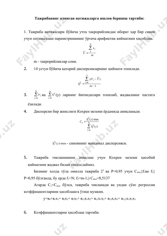 аҳлил омиллари қийматларининг кодлаштирилган андозаси бўйича ўтказилади. ундан регрессия коэффициентларининг қиймати мос келувчи омилнинг оптималлаш параметри миқдорига хиссаси топилади. регрессия коэффициенти қанча катта бўлса, шу омил самараси шунчалик юқори, яъни омилни оптималлаш параметрига таъсири қанчалик кучлилиги кўринади. 11. омилларнинг кодланган қийматдаги андозаси натурал қийматларга ўтказилади. адабиётлар: 1. варковецкий м.м. «оптимизация процессов хлопкопрядения», м., 1982 г. 2. севостьянов а.г. «методы и средства исследования механико-технологических процессов текстильной промышленности», м., 1986 г. 3. поздняков ю.п. «методы статистичекого контроля исследования волокнистых материалов», м., 1977 г. 4. амзаев л.а. «тадқиқот илмий асослари ва технологик жараённи муқобиллаш» фани бўйича маъруза матни, т., 2000 й. 5. амзаев л.а. ва бошқалар «илмий тадқиқот усул ва воситалари» фани бўйича услубий қўлланма. _1031649473.unknown _1031651326.unknown _1031652032.unknown _1031654089.unknown _1031654439.unknown _1031655132.unknown _1031655209.unknown _1031654302.unknown _1031652213.unknown _1031651536.unknown _1031651582.unknown _1031651418.unknown _1031650536.unknown _1031650937.unknown _1031651185.unknown _1031650586.unknown _1031650076.unknown _1031650353.unknown _1031649594.unknown _1031647736.unknown _1031648029.unknown _1031649181.unknown _1031647882.unknown _1031647389.unknown _1031647657.unknown _1031647227.unknown