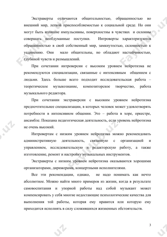 таланты перед публикой, стремление к тщательности отделки музыкального произведения, потребность в соревновании с другими. для специализации в области педагогической деятельности наиболее важным моментом оказывается стремление к общению, любовь к детям, интерес к методикам обучения. для дирижерской деятельности наиболее значимым оказывается умение организовывать и вести за собой коллектив, общительность, пластическая и мимическая выразительность в передаче характера музыкальных интонаций. для музыковедческой деятельности наиболее важным моментом оказываются способности к аналитическому и образному мышлению, умение передавать свои мысли и чувства хорошим литературным языком – так, чтобы потенциальные слушатели (знатоки и любители) захотели бы после знакомства с музыковедческим трудом еще раз непосредственно обратиться к музыке. для композитора самым важным будет стремление переводить свои жизненные впечатления на язык музыкальных образов, а не демонстрация своих возможностей, как это можно видеть у исполнителей, и не общение с другими людьми, как это можно видеть у педагогов и дирижеров. по данным английских психологов а.кемпа и п.мартина, которые исследовали черты личности …