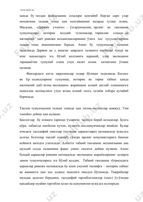 мумкинлиги аён бўлди. демак, ўзгарувчанлик табиатга бутун бир «имконият майдони»ни касб этиб, баъзи бир махсус шарт-шароитларга мувофиқ келадиган фақат айрим бирликлар ўзини намоён қилиши, танланиши учун амалга ошар экан. танловни ўз объектив қонунлари бўйича табиат рўёбга чиқаради, ақл эса у ёки бу даражадаги аниқлик билан бу фактни изоҳлайди. xviii асрда бу далил механикага хос жараён сифатида қараб келинди. эндиликда исталган динамик тизимлар ҳамда виртуал ва реал ҳаракатлар алоқадорликларини чуқурроқ ва кенгрок тасаввур қилишимиз мумкин. масалан, жуда кўп эҳтимолли (фикрий) ҳаракатлардан амалда фақат истисно тариқасидаги ҳаракатларгина «ўтказиб юборилади». бошқача айтганда, буни амалга оширадиган филътрларни танлаш жуда кўп. ньютон қонуни эса улардан атиги биттаси, холос. тирик табиатда турлар ичидаги кураш, дарвин атаган табиий танлов ҳам яна бир фильтрдир. танлов тамойилларига эса ҳамма сақланиш қонунлари, жумладан, физика ва кимё қонунлари ҳам киради. бу тамойилга термодинамиканинг икки қонунини ҳам киритиш мумкин. танлов тамойили жамиатга ҳам хос ҳодисадир. бироқ буни содда тушунмаслик керак. яъни жамиятда, …