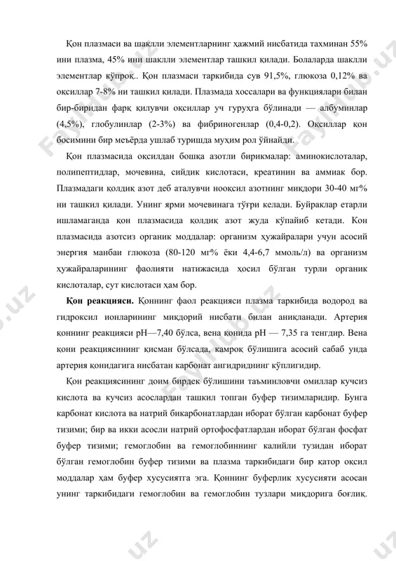сил моддалар ҳам буфер хусусиятга эга. қоннинг буферлик хусусияти асосан унинг таркибидаги гемоглобин ва гемоглобин тузлари миқдорига боғлиқ. буфер тизимлари қон муҳитини бир даражада ушлаб туришда иштирок этади. эритроцитлар қизил рангли диск шаклидаги ядросиз ҳужайралардир. сут эмизувчилардан фақат одам эритроцитлари ядросиздир. эритроцитларнинг ранги қизил бўлишига сабаб, таркибида темир ионини тутувчи оқсил — гемоглобиннинг борлигидир. эркакларнинг 1 мм куб қонида 4.5 — 5.0 млн, аёлларнинг шу ҳажмдаги қонида 4.0 — 4.5 млн эритроцитлар бўлади. онтогенезда эритроцитлар сони ўзгаради. янги туғилган болада 1 мм куб қонда 7 млн, 5 — 6 кунлигида бир оз камаяди, 3 — 4 ёшли даврда яна кўпаяди ва 8 ёшлардан бошлаб катталарнинг даражасига етади. эритроцитлар қизил иликда етилади ва уларнинг миқдори ташқи муҳит шароитига боғлиқ. лейкоцитлар — оқ қон ҳужайралари бўлиб, ядроли, улар махсус ранглар билан бўялиб, донадор ва донасиз лейкоцитларга бўлинади. донали лейкоцитлар ўз навбатида эозинофил (2 — 4%), базофил (0.5 — 1%) ва нейтрофилларга(63%) бўлинади. …