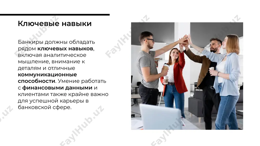 банкир - Page 5