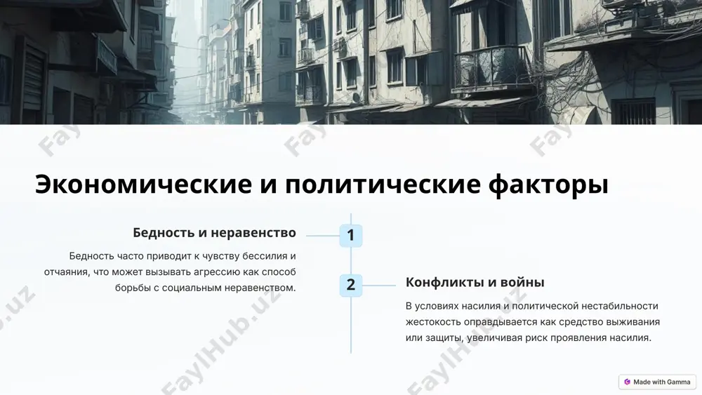 этиология жестокости: причины и факторы - Page 5