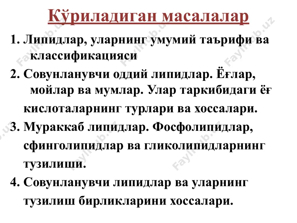cv8jyicww70e9lfau1g оддий липидлар. мумлар сн3(сн2)14 – с – осн2(сн2)14 сн3 о цетилпальмитат http://www.google.ru/url?url=http://subscribe.ru/group/vse-ob-interesnyih-zhivotnyih/405687/&rct=j&frm=1&q=&esrc=s&sa=u&ei=ab4wveg9pmuhsgh_54caca&ved=0ccmq9qewbzgu&usg=afqjcnhtntcfmz8-xplfcswibvhvfb11jq http://www.google.ru/url?url=http://www.lavkamyla.kiev.ua/index.php?orderby=product_name&descorderby=asc&descorderby=asc&itemid=111&option=com_virtuemart&page=shop.browse&category_id=98&manufacturer_id=0&keyword=&keyword1=&keyword2=&limit=45&limitstart=50&rct=j&frm=1&q=&esrc=s&sa=u&ei=bl4wvfcvjimcsgglgitwdg&ved=0cceq9qewbjgo&usg=afqjcng2wv_1tmzbcegdsvfkv5gomvvrjq http://www.google.ru/url?url=http://www.okeanavt.ru/plotnost-morskoj-vody-i-ee-vliyanie-na-fizicheskie-i-biologicheskie-protsessy/1255-raspredelenie-plotnosti-i-biologicheskie-protsessy-ot-planktona-do-kitov.html&rct=j&frm=1&q=&esrc=s&sa=u&ei=hciwvfqtmyggsahio4cycq&ved=0cdsq9qewezjcaq&usg=afqjcnhy_i623rfxmn7dtklty9alkypj0a http://www.google.ru/url?url=http://paleontologylib.ru/news/item/f00/s01/n0000172/index.shtml&rct=j&frm=1&q=&esrc=s&sa=u&ei=2ciwvdlnhmg-sghmzodqbg&ved=0cccq9qewctjuag&usg=afqjcngn-vqtraoy22sv6lau9obsbtmfbw оддий липидлар. мойлар (глицерин триолеати) http://www.google.ru/url?url=http://medgrasses.ru/diet/fats.html&rct=j&frm=1&q=&esrc=s&sa=u&ei=jnswvzj2m8h5ygodxodwca&ved=0ccmq9qewbzgu&usg=afqjcnhpd0ycuioi1dhw9mce75za-urjuw http://www.google.ru/url?url=http://mirra-kharkov.com.ua/blog19/poleznye_zhiry_v_zdorovom_pitanii&rct=j&frm=1&q=&esrc=s&sa=u&ei=jnswvzj2m8h5ygodxodwca&ved=0cckq9qewcjgu&usg=afqjcngsqp-ousjjfan-i9qrtqxt7awrng http://www.google.ru/url?url=http://www.diets.ru/article/359126/&rct=j&frm=1&q=&esrc=s&sa=u&ei=gnwwvdkuoimbywp-midgag&ved=0cduq9qewedgo&usg=afqjcnh0rsr9kcibprw6bg70oradjmh56w http://www.google.ru/url?url=http://vk.com/pages?oid=-47737601&p=%d0%96%d0%98%d0%a0%d0%ab&rct=j&frm=1&q=&esrc=s&sa=u&ei=sn0wvcsym4kjyapmkydwcw&ved=0cduq9qewedg8&usg=afqjcnffiy-qswehptmajpmgyjkdfcd8aq оддий