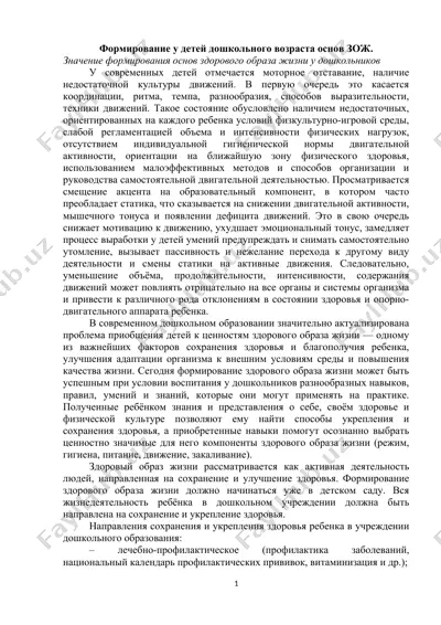 формирование основ зож у детей дошкольного возраста — DOC
