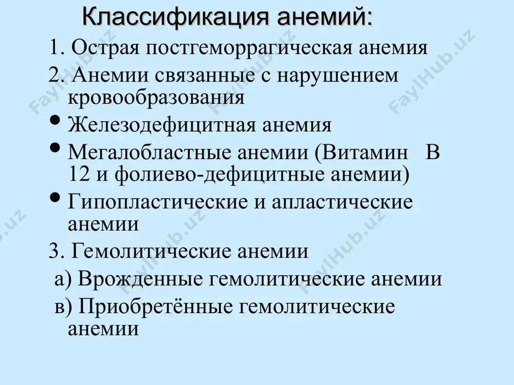 ой способности желудка. диагностика. оак: снижение эритроцитов и гемоглобина - возможны лейкопения, тромбоцитопения -появление мегалоцитов, мегалобластов в крови -анизоцитоз (макроцитоз, мегалоцитоз) -появление колец кебота, телец жолли -гиперхромия, повышение цветового показателя появление полисегментоядерных нейтрофилов биохимия: незначительное увеличение непрямого билирубина 28-47 мкмоль/л миелограмма: мегалобластное кроветворение определение вит в12 радиоиммунным методом вит в 12 лечение. препараты витамина в12 -цианкоболамин 500 гамма в/м №10-15 при необходимости гемотрансфузии при фуникулярном миелозе витамин в12 1000 гамма ежедневно под гипо-, апластической анемией понимают такое состояние, при котором резко угнетены 3 ростка кроветворения (эритро-, лейко-, тромбоцитопоэз), т.е. имеет место гипо-, аплазия костного мозга, следствием чего является развитие анемии, лейкопении, тромбоцитопении. впервые описана эрлихом в 1888 г. этиопатогенез аа окончательно не выяснен. возможные причины аа: ионизирующая радиация; миелотоксичные яды (бензол и его производные, мышьяк и др.); лекарственные препараты (левомицетин, бутадион, сульфаниламиды, цитостатики); вирусная инфекция (гепатит, инфекционный мононуклеоз); идиопатическая форма 50-75 %. возможные механизмы развития заболевания: уменьшение количества стволовых клеток …